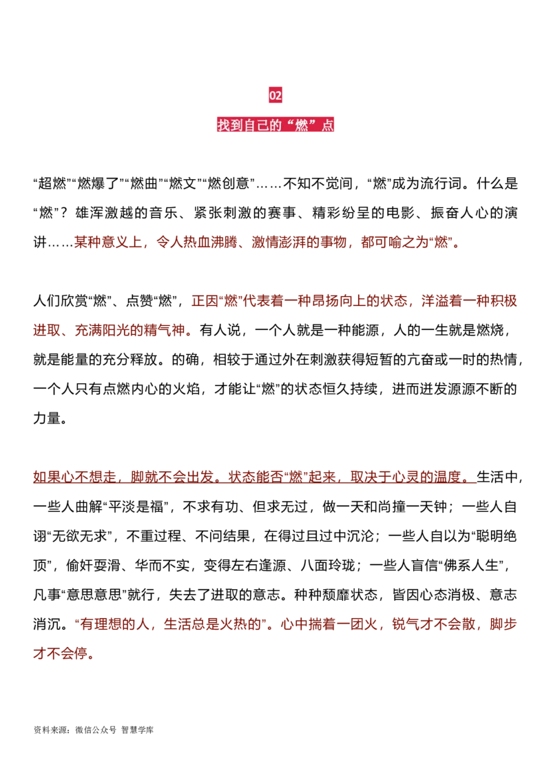 《人民论坛》最新10篇时评汇编,精句频出,好素材值得收藏!_2024年5月_01按日期_2号_2024高考语文写作专题（素材大全+写作技巧+满分作文+真题）_18.作文素材（含万能语句+名人名言等）