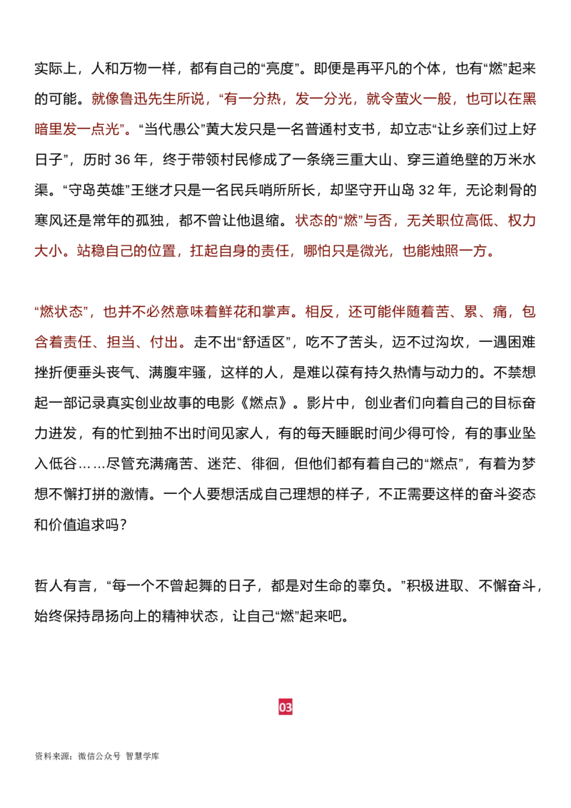 《人民论坛》最新10篇时评汇编,精句频出,好素材值得收藏!_2024年5月_01按日期_2号_2024高考语文写作专题（素材大全+写作技巧+满分作文+真题）_18.作文素材（含万能语句+名人名言等）