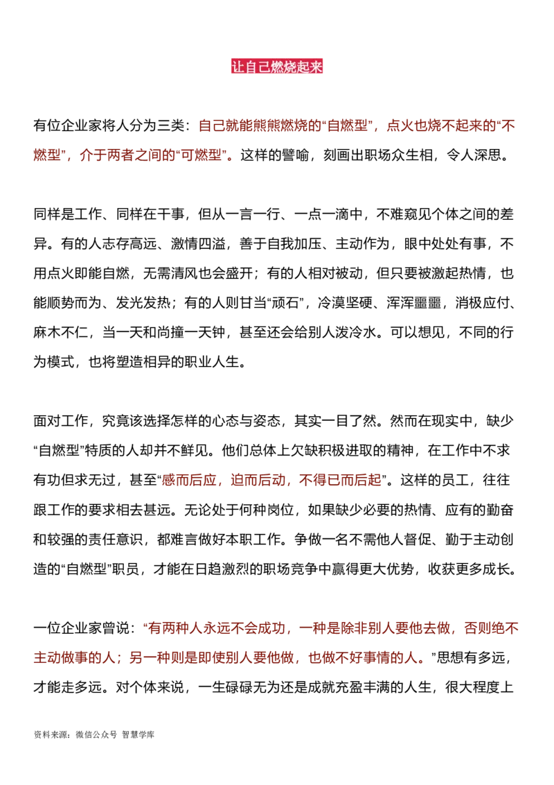 《人民论坛》最新10篇时评汇编,精句频出,好素材值得收藏!_2024年5月_01按日期_2号_2024高考语文写作专题（素材大全+写作技巧+满分作文+真题）_18.作文素材（含万能语句+名人名言等）