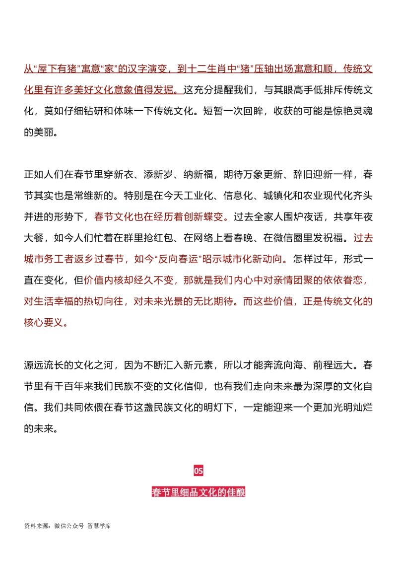 《人民论坛》最新10篇时评汇编,精句频出,好素材值得收藏!_2024年5月_01按日期_2号_2024高考语文写作专题（素材大全+写作技巧+满分作文+真题）_18.作文素材（含万能语句+名人名言等）