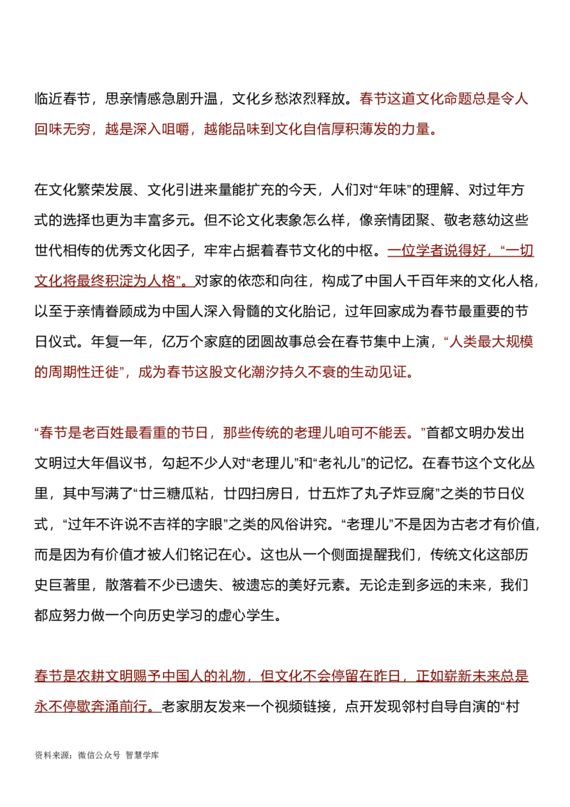 《人民论坛》最新10篇时评汇编,精句频出,好素材值得收藏!_2024年5月_01按日期_2号_2024高考语文写作专题（素材大全+写作技巧+满分作文+真题）_18.作文素材（含万能语句+名人名言等）