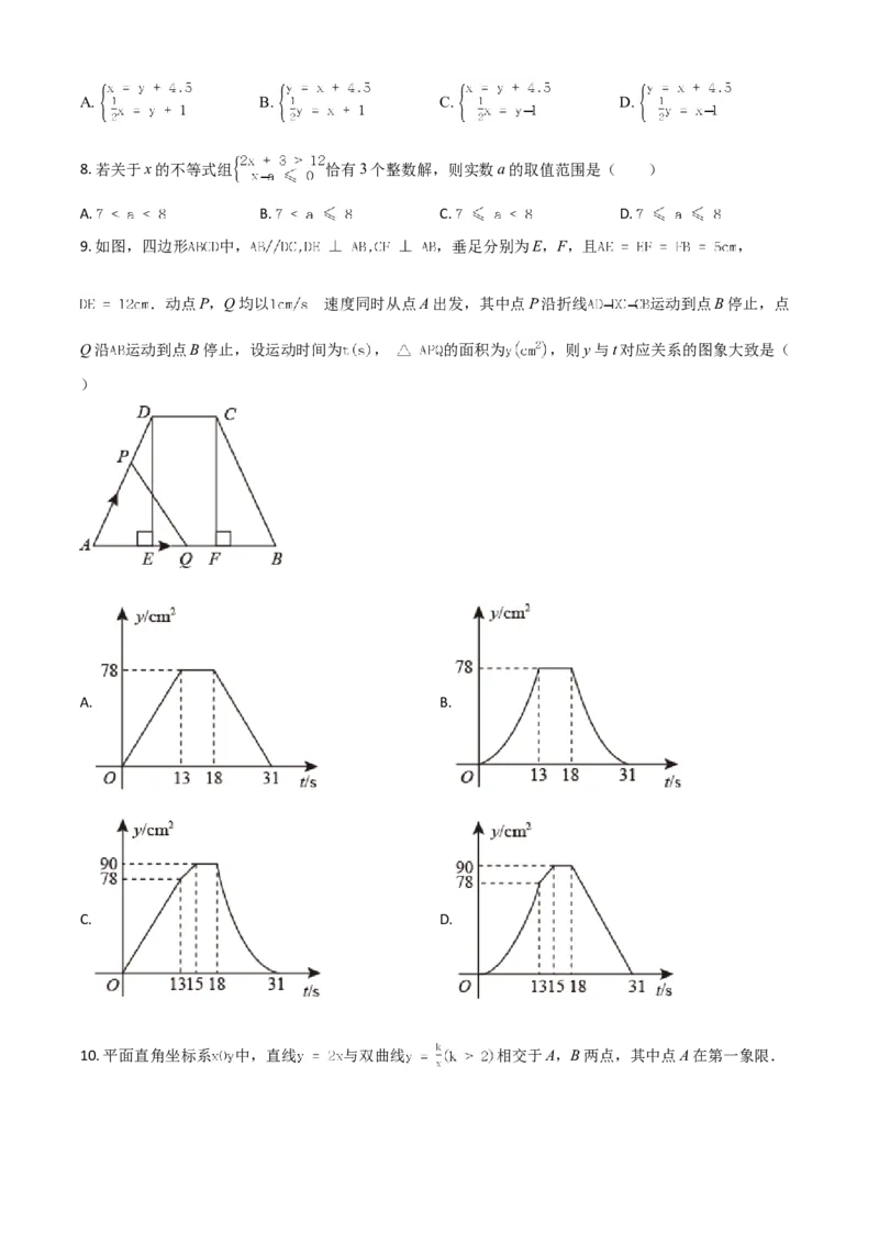 江苏省南通市2021年中考数学试题（原卷版）_中考真题_2.数学中考真题2015-2024年_2021中考数学真题86份_2021江苏省_南通数学