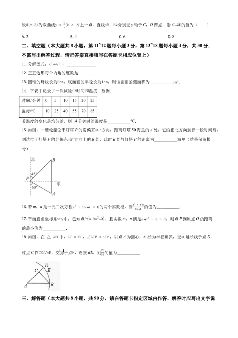 江苏省南通市2021年中考数学试题（原卷版）_中考真题_2.数学中考真题2015-2024年_2021中考数学真题86份_2021江苏省_南通数学