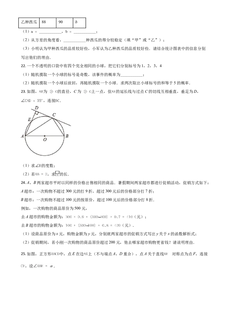 江苏省南通市2021年中考数学试题（原卷版）_中考真题_2.数学中考真题2015-2024年_2021中考数学真题86份_2021江苏省_南通数学