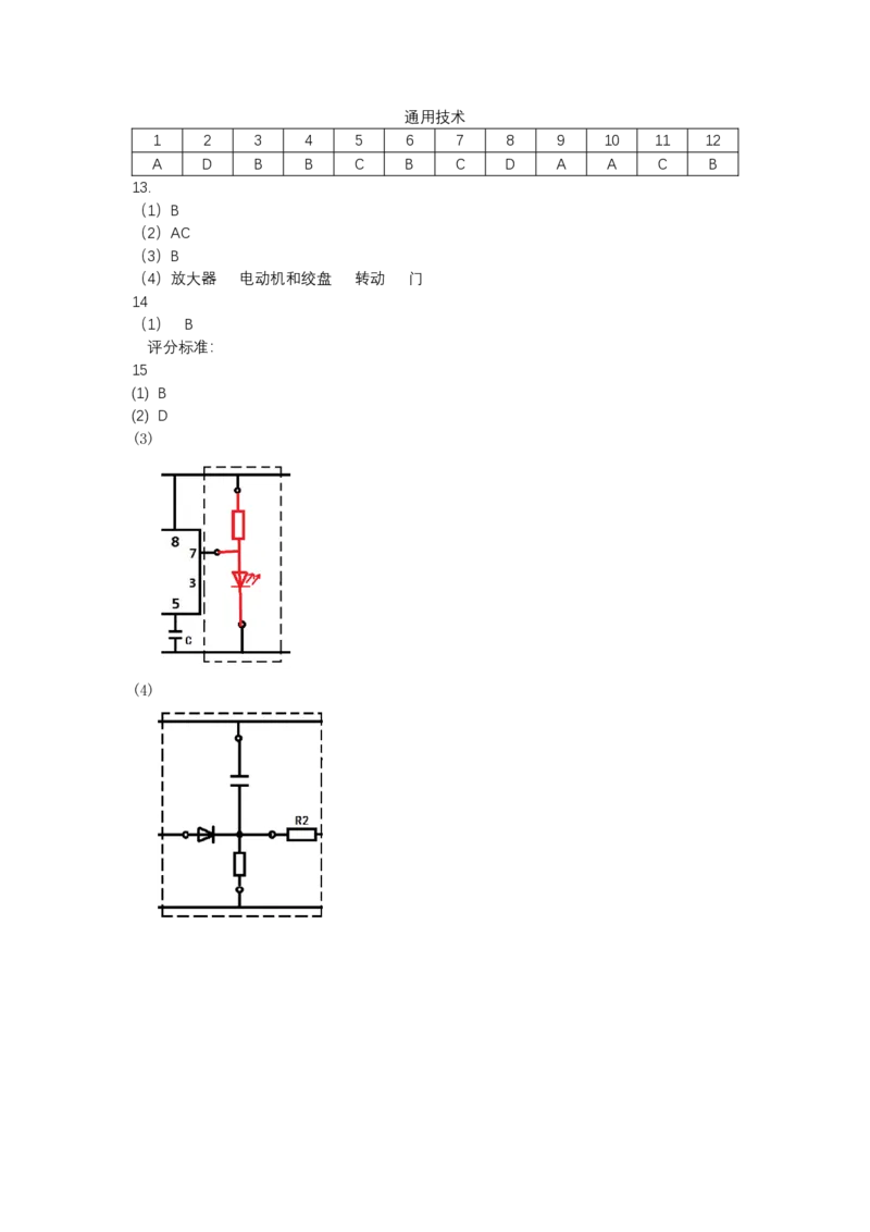 镇海技术答案_2024年5月_01按日期_30号_2024届浙江省宁波市镇海中学高三5月阶段性考试_2024届浙江省镇海中学高三下学期5月校阶段性考试（三模）技术试题