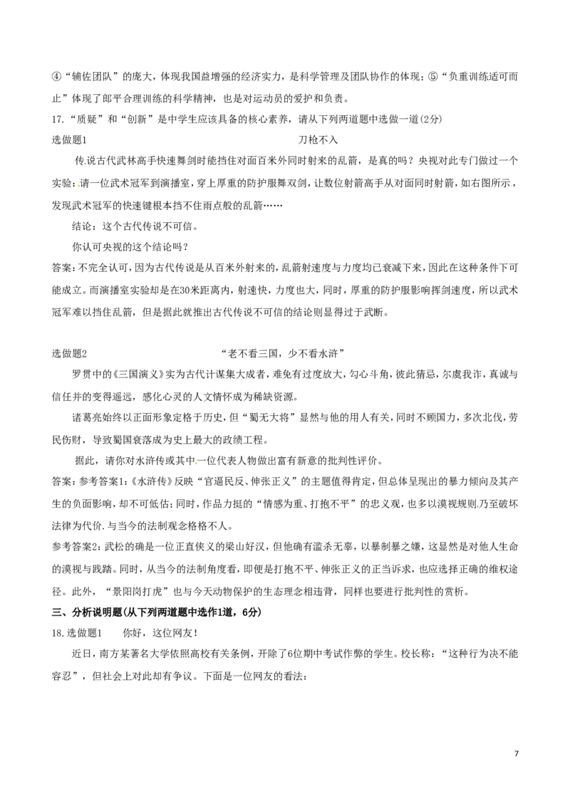 山西省2017年中考文综（思想品德部分）真题试题（含答案）_7.政治中考真题2015-2024年_2017年全国中考政治129份