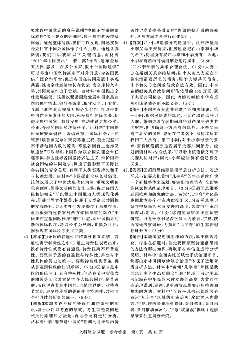 3月联考文综答案(1)_2024年3月_013月合集_2024届山西省高三第二次学业质量评估_山西省2024届高三第二次学业质量评估文综