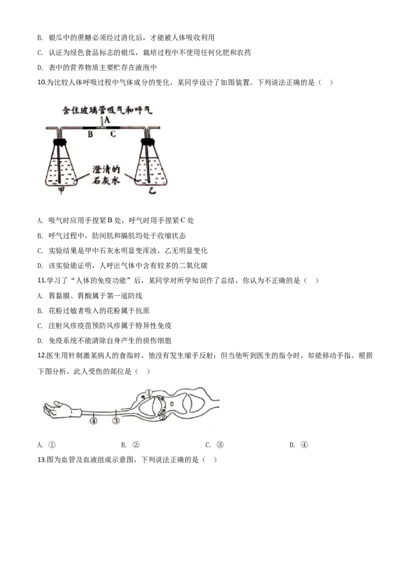 精品解析：山东省潍坊市2020年中考生物试题（原卷版）_8.生物中考真题2015-2024年_2020生物真题74份_2020年中考真题精品解析生物（山东潍坊卷）精编word版