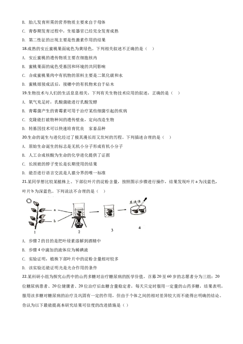 精品解析：山东省潍坊市2020年中考生物试题（原卷版）_8.生物中考真题2015-2024年_2020生物真题74份_2020年中考真题精品解析生物（山东潍坊卷）精编word版