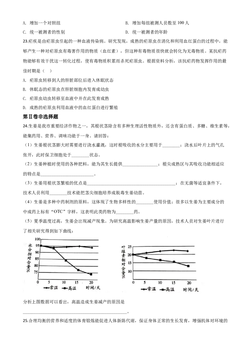 精品解析：山东省潍坊市2020年中考生物试题（原卷版）_8.生物中考真题2015-2024年_2020生物真题74份_2020年中考真题精品解析生物（山东潍坊卷）精编word版