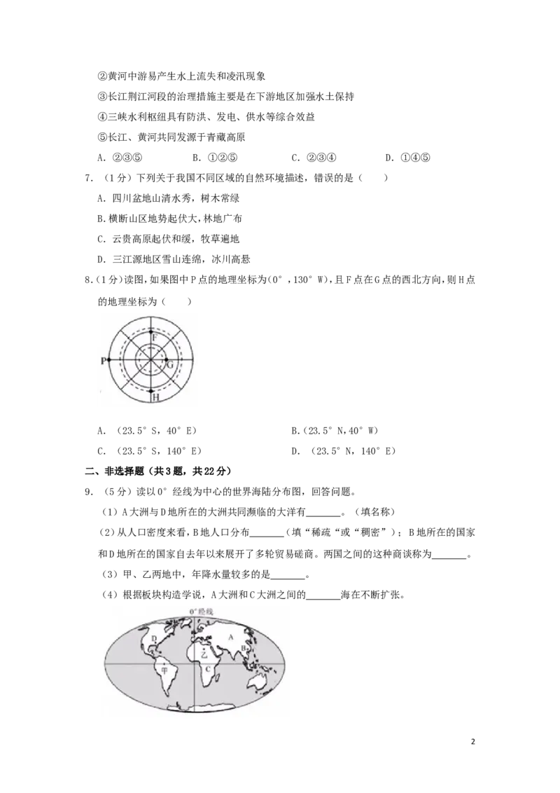 湖北省襄阳市2019年中考地理真题试题（含解析）新人教版_9.地理中考真题2015-2024年_2019年全国中考地理133份