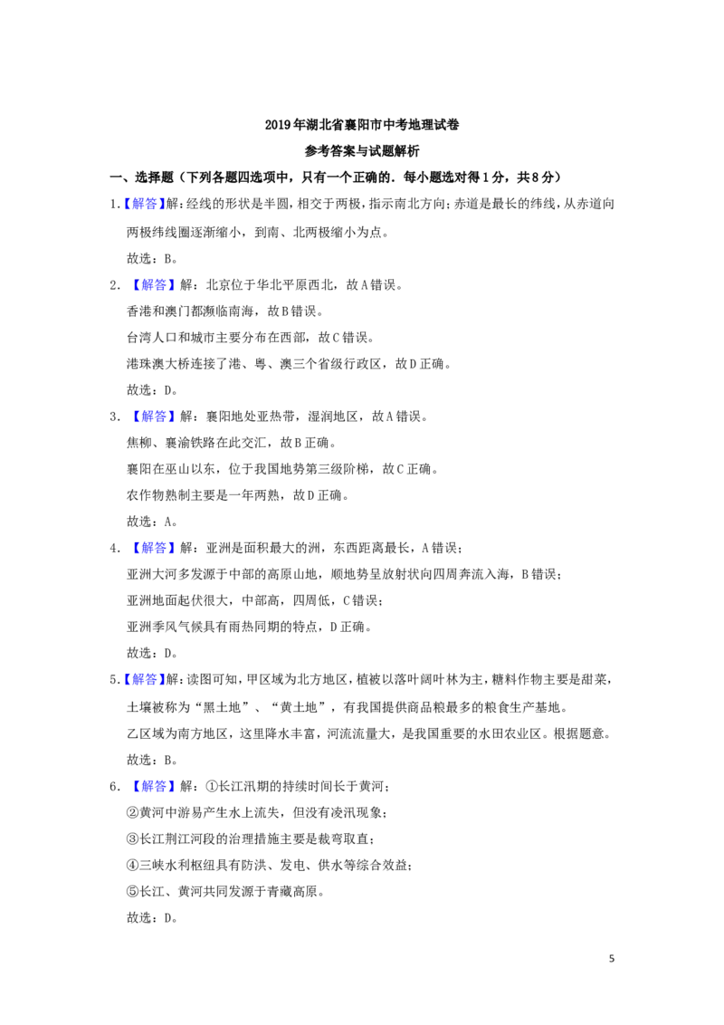 湖北省襄阳市2019年中考地理真题试题（含解析）新人教版_9.地理中考真题2015-2024年_2019年全国中考地理133份
