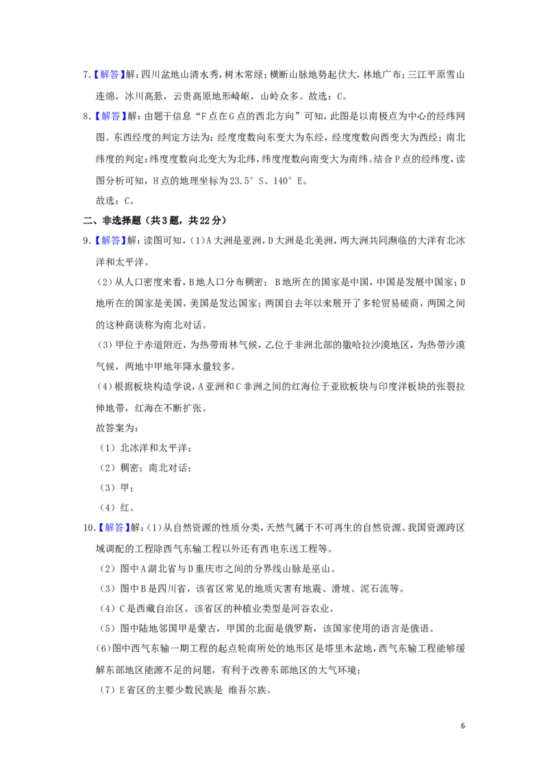 湖北省襄阳市2019年中考地理真题试题（含解析）新人教版_9.地理中考真题2015-2024年_2019年全国中考地理133份