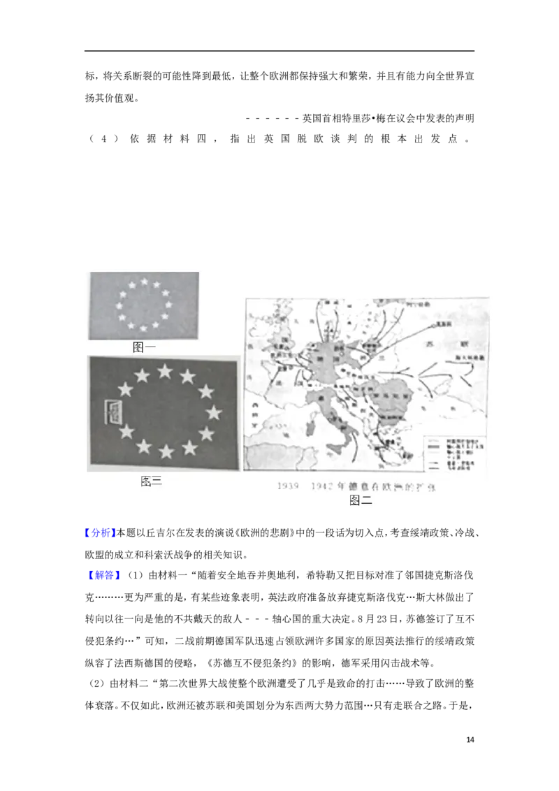 山东省枣庄市2018年中考历史真题试题（含解析）_6.历史中考真题2015-2024年_2018年全国中考历史186份