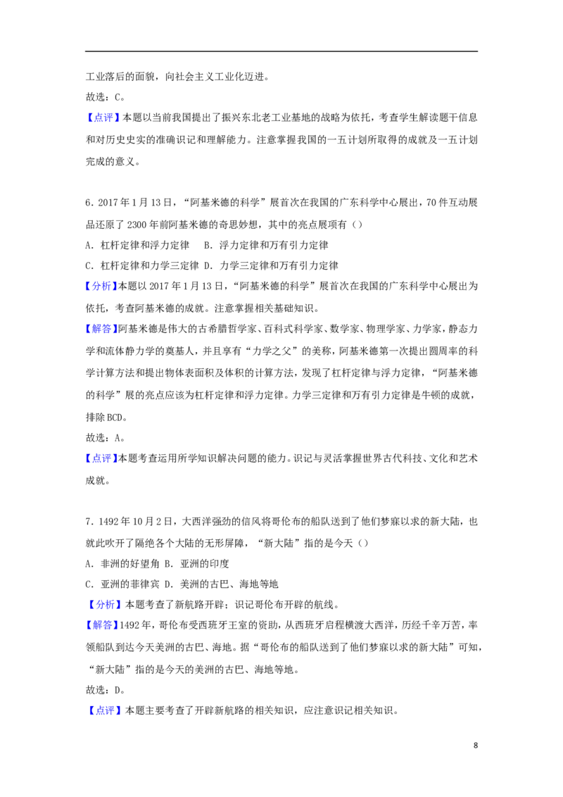 山东省枣庄市2018年中考历史真题试题（含解析）_6.历史中考真题2015-2024年_2018年全国中考历史186份