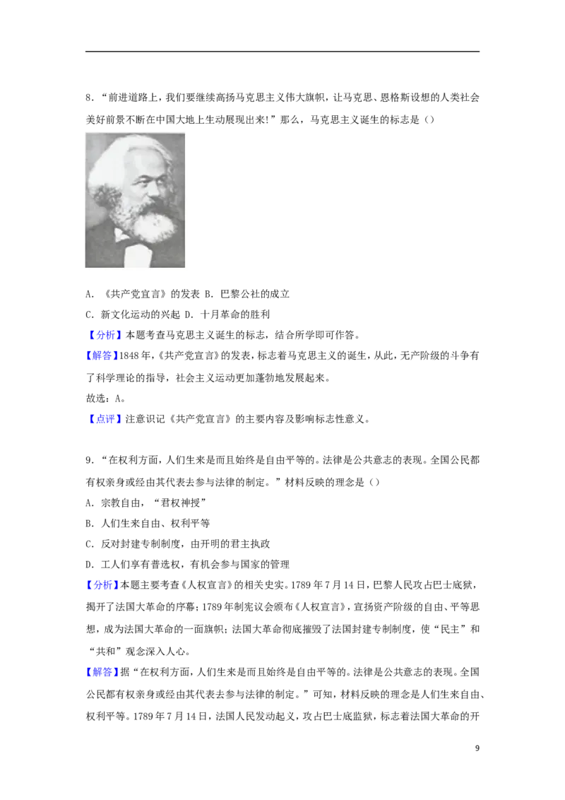 山东省枣庄市2018年中考历史真题试题（含解析）_6.历史中考真题2015-2024年_2018年全国中考历史186份