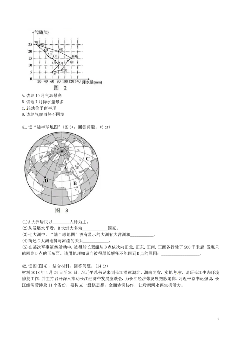 湖北省襄阳市2018年中考文综（地理部分）真题试题（含答案）_9.地理中考真题2015-2024年_2018年全国中考地理110份