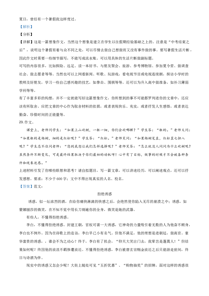 山东省临沂市2021年中考语文试题（解析版）_中考真题_1.语文中考真题2015-2024年_2021中考语文真题86份_2021山东省_临沂语文