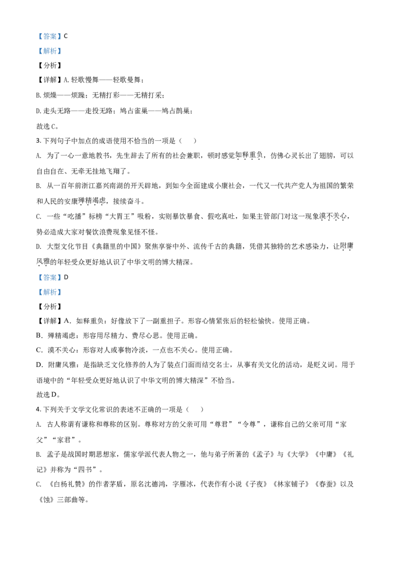 山东省临沂市2021年中考语文试题（解析版）_中考真题_1.语文中考真题2015-2024年_2021中考语文真题86份_2021山东省_临沂语文