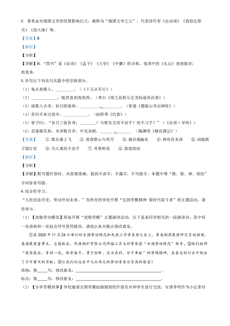 山东省临沂市2021年中考语文试题（解析版）_中考真题_1.语文中考真题2015-2024年_2021中考语文真题86份_2021山东省_临沂语文