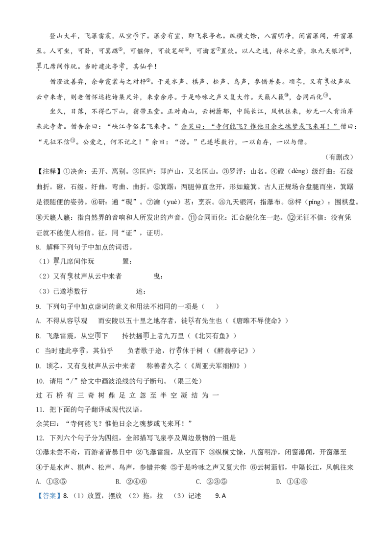 山东省临沂市2021年中考语文试题（解析版）_中考真题_1.语文中考真题2015-2024年_2021中考语文真题86份_2021山东省_临沂语文