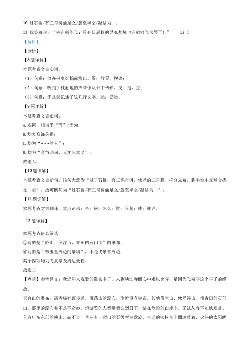 山东省临沂市2021年中考语文试题（解析版）_中考真题_1.语文中考真题2015-2024年_2021中考语文真题86份_2021山东省_临沂语文