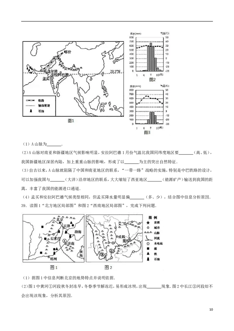 山东省青岛市2017年中考地理真题试题（含解析）_9.地理中考真题2015-2024年_2017年全国中考地理74份