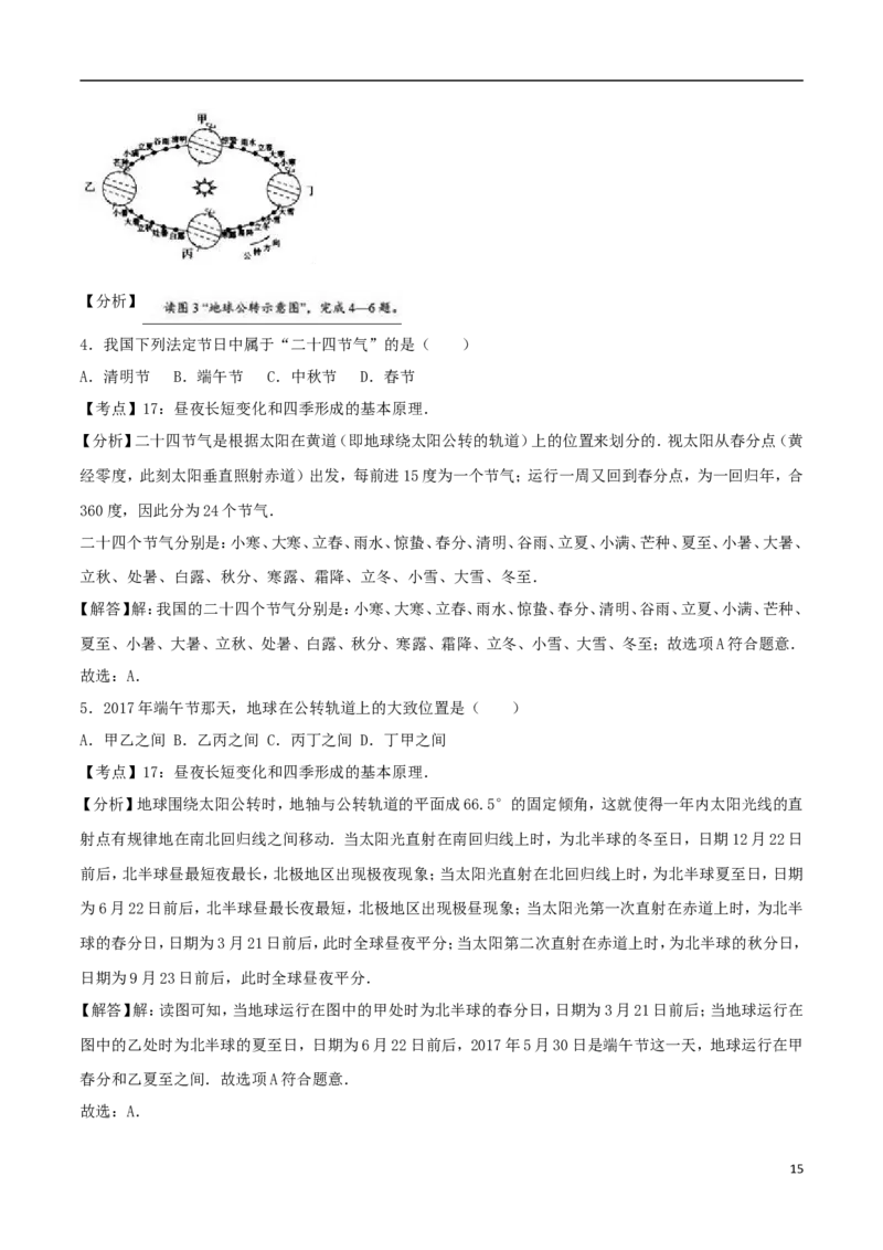 山东省青岛市2017年中考地理真题试题（含解析）_9.地理中考真题2015-2024年_2017年全国中考地理74份
