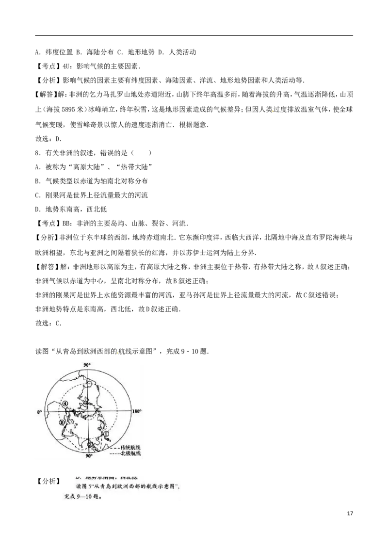山东省青岛市2017年中考地理真题试题（含解析）_9.地理中考真题2015-2024年_2017年全国中考地理74份