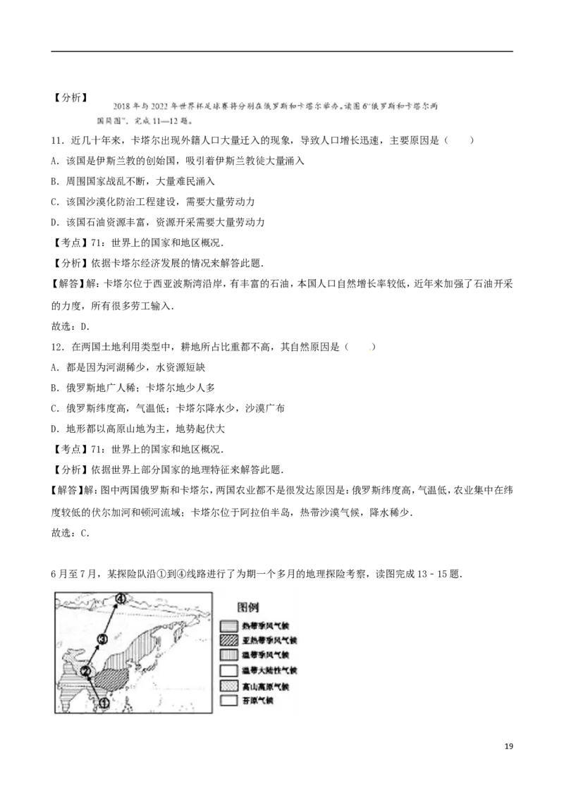 山东省青岛市2017年中考地理真题试题（含解析）_9.地理中考真题2015-2024年_2017年全国中考地理74份