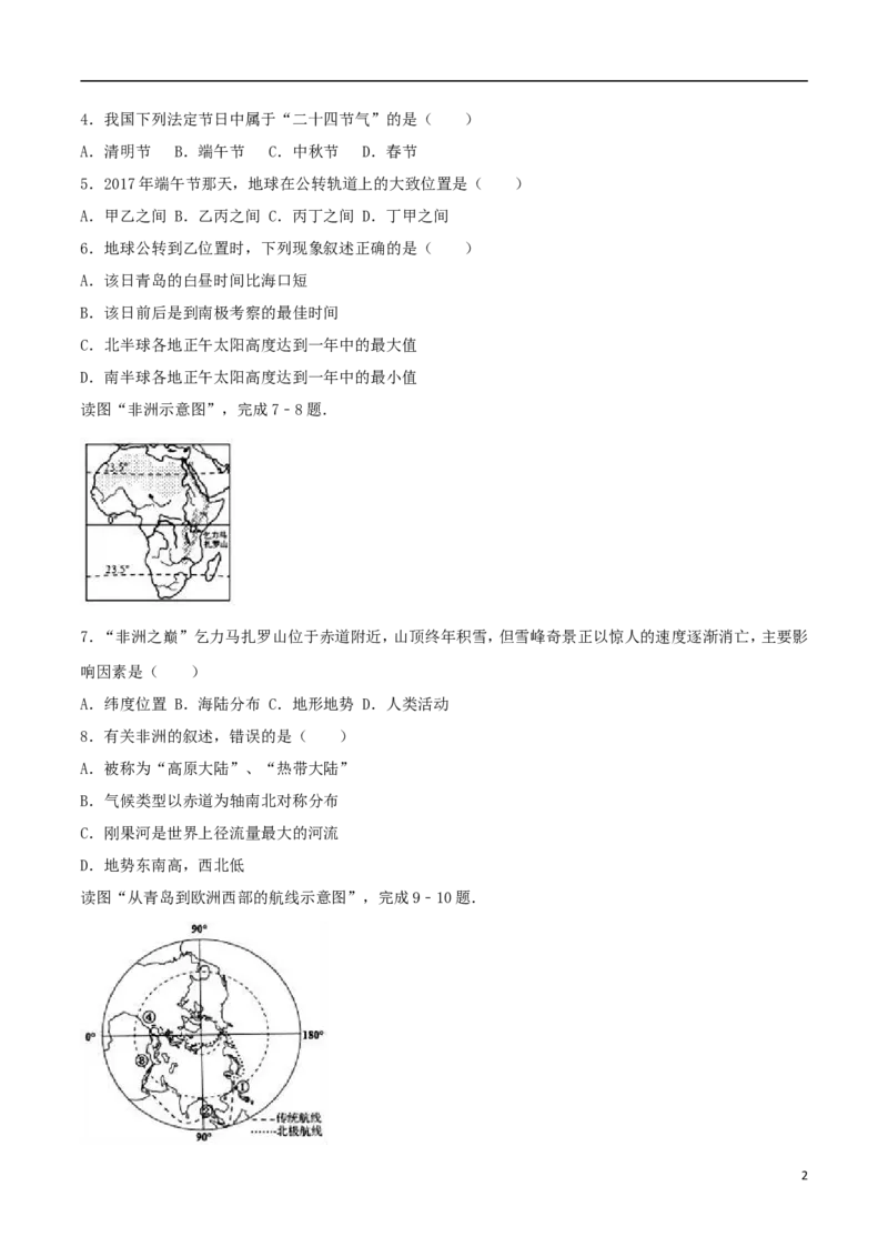 山东省青岛市2017年中考地理真题试题（含解析）_9.地理中考真题2015-2024年_2017年全国中考地理74份