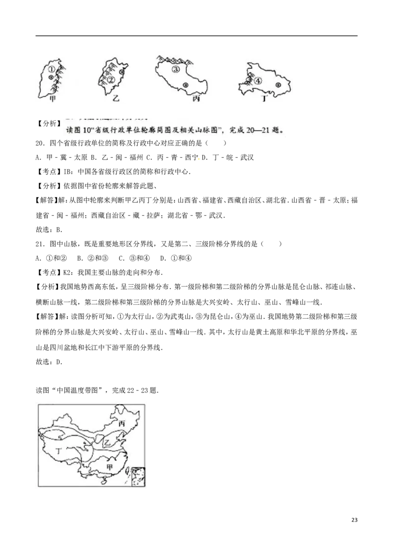 山东省青岛市2017年中考地理真题试题（含解析）_9.地理中考真题2015-2024年_2017年全国中考地理74份