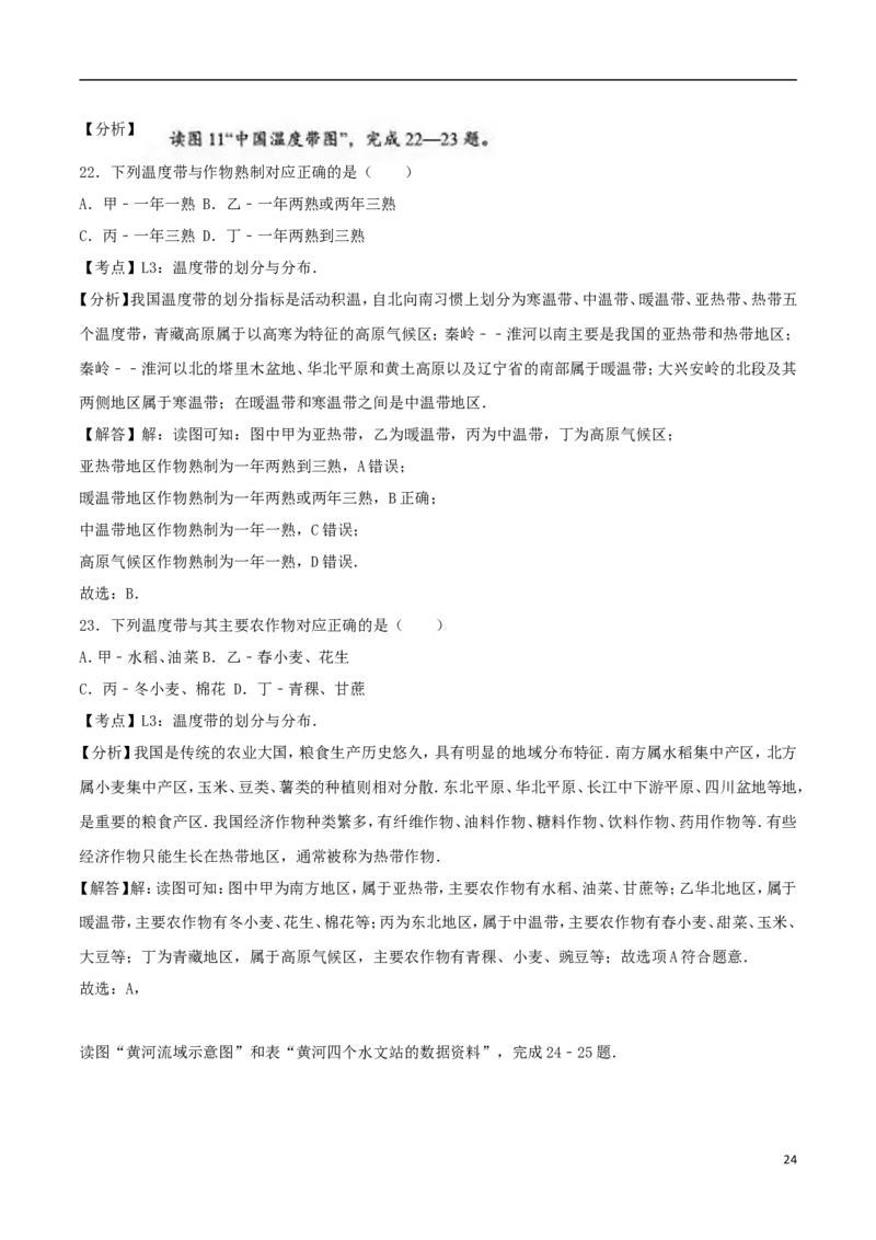 山东省青岛市2017年中考地理真题试题（含解析）_9.地理中考真题2015-2024年_2017年全国中考地理74份