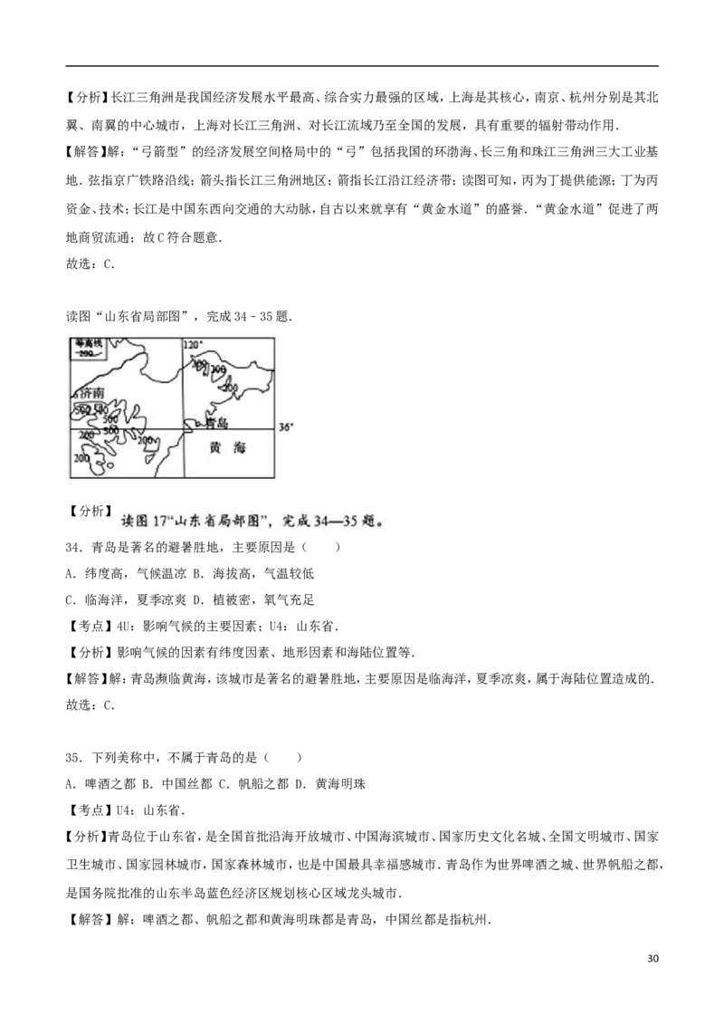 山东省青岛市2017年中考地理真题试题（含解析）_9.地理中考真题2015-2024年_2017年全国中考地理74份