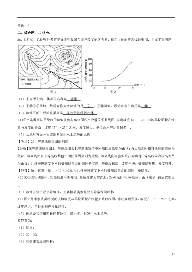 山东省青岛市2017年中考地理真题试题（含解析）_9.地理中考真题2015-2024年_2017年全国中考地理74份