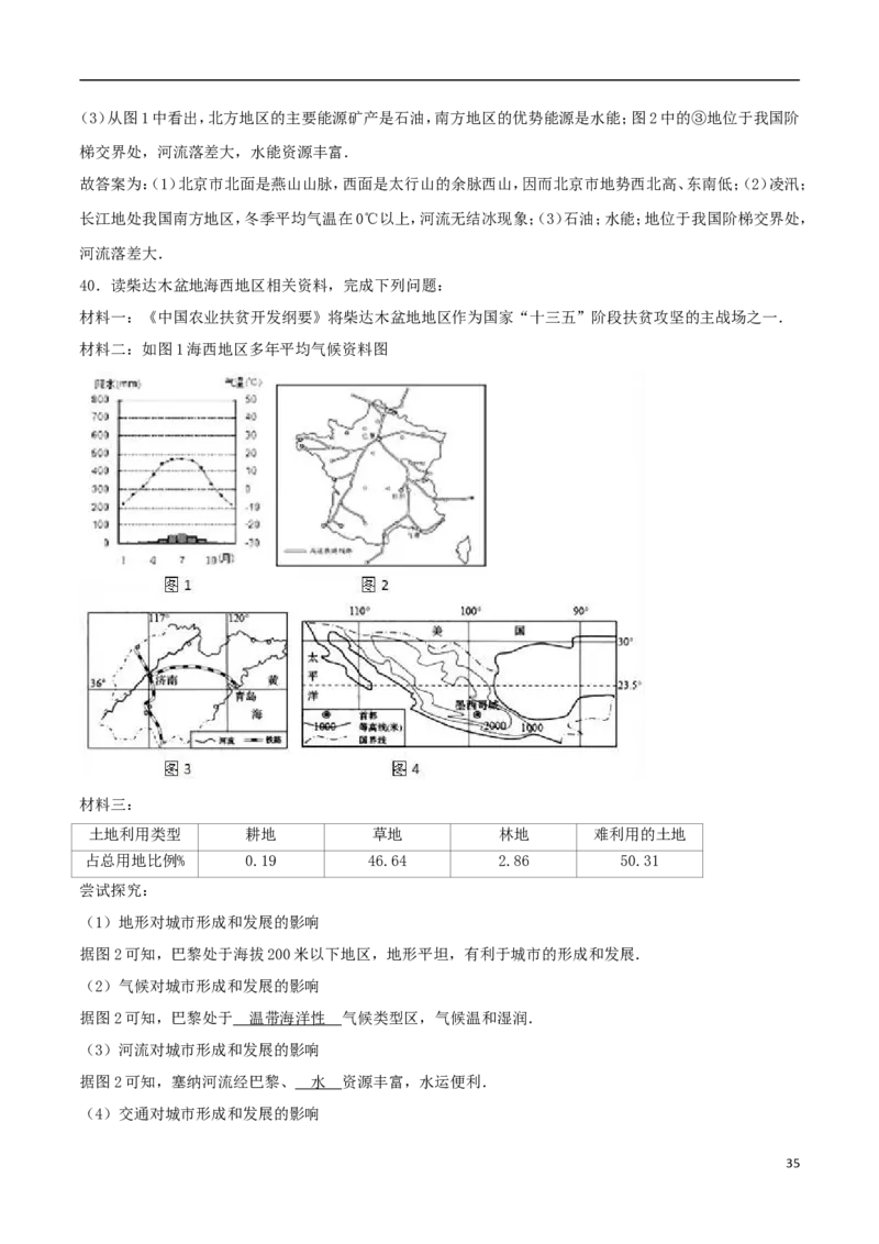 山东省青岛市2017年中考地理真题试题（含解析）_9.地理中考真题2015-2024年_2017年全国中考地理74份