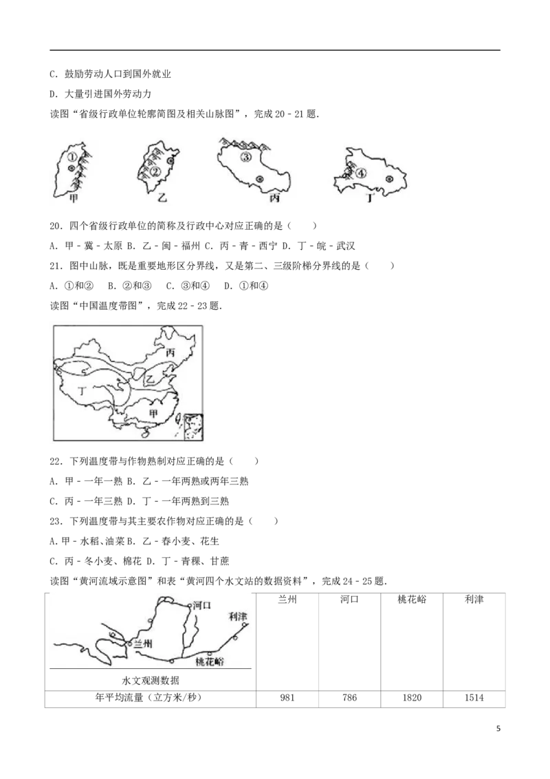 山东省青岛市2017年中考地理真题试题（含解析）_9.地理中考真题2015-2024年_2017年全国中考地理74份