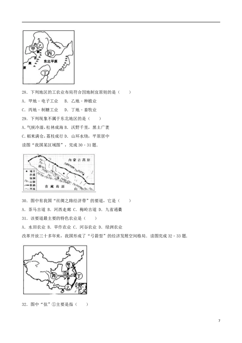 山东省青岛市2017年中考地理真题试题（含解析）_9.地理中考真题2015-2024年_2017年全国中考地理74份