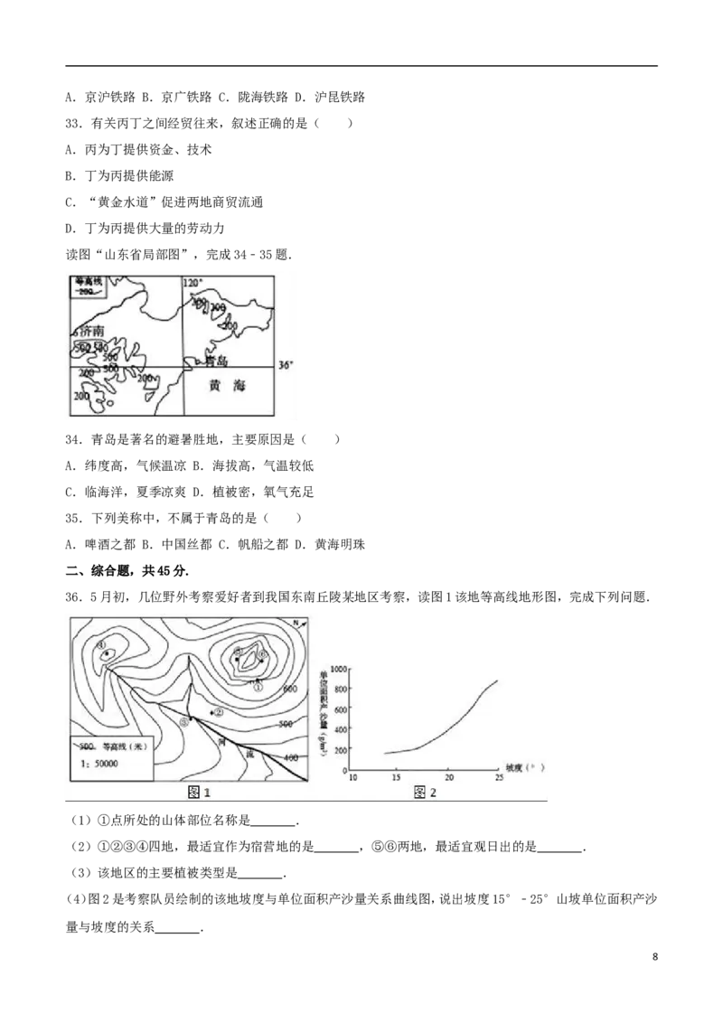 山东省青岛市2017年中考地理真题试题（含解析）_9.地理中考真题2015-2024年_2017年全国中考地理74份