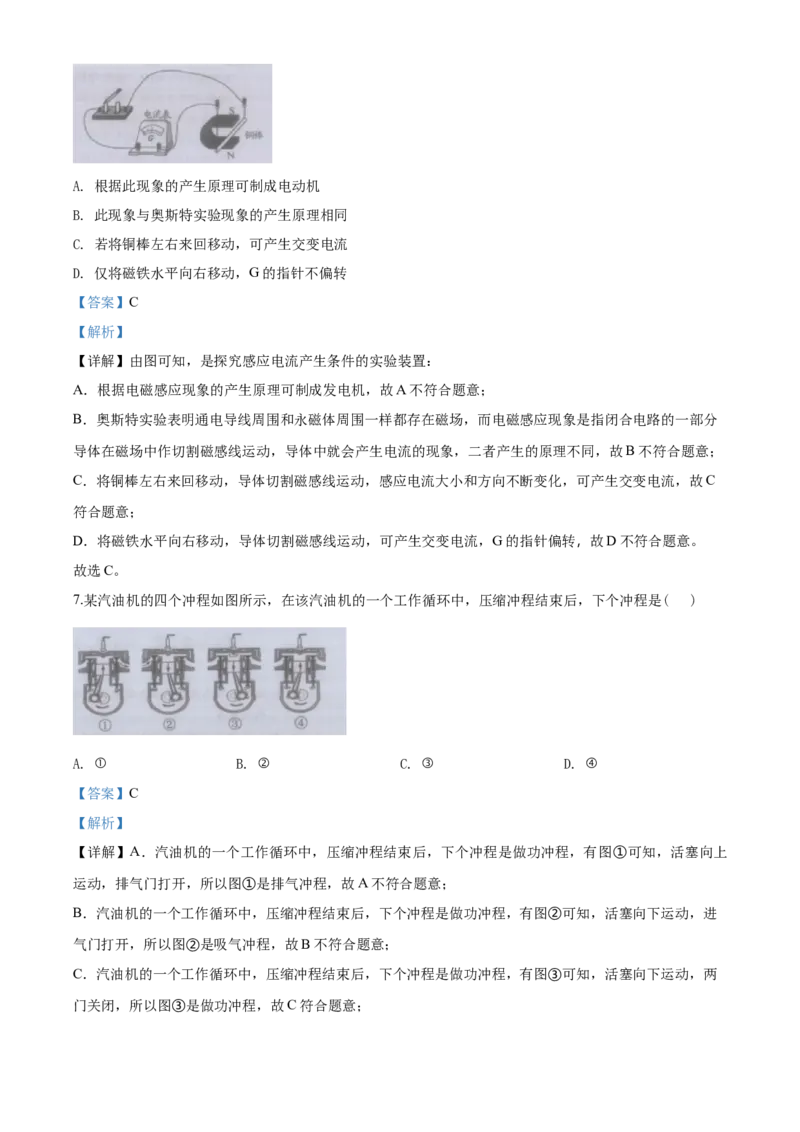 2020年镇江市中考物理试题(word版-含答案)_中考真题_4.物理中考真题2015-2024年_地区卷_江苏省_镇江中考物理08-22