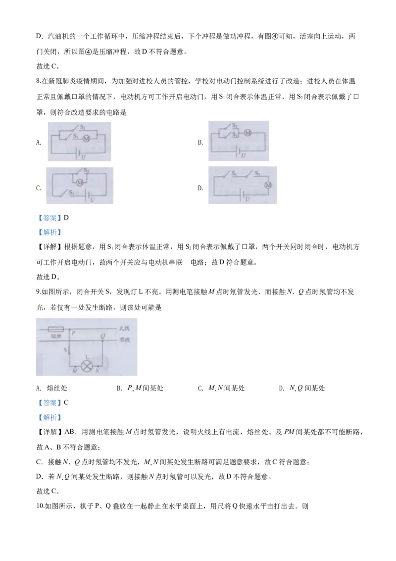 2020年镇江市中考物理试题(word版-含答案)_中考真题_4.物理中考真题2015-2024年_地区卷_江苏省_镇江中考物理08-22
