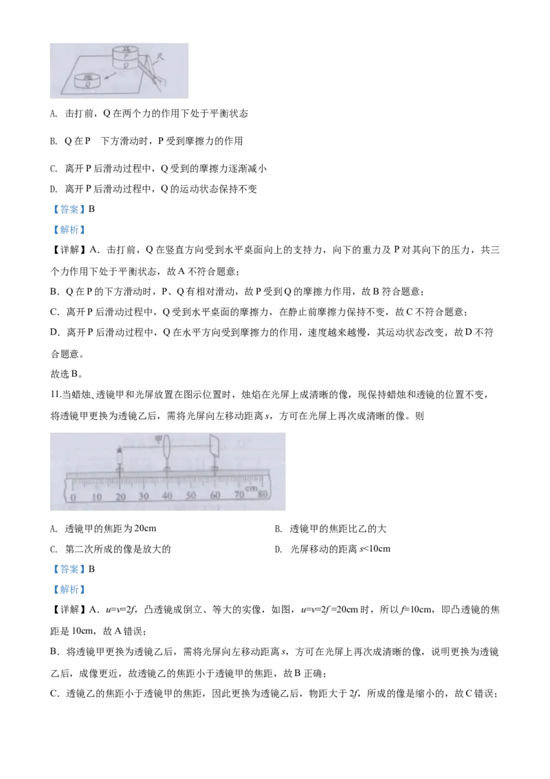 2020年镇江市中考物理试题(word版-含答案)_中考真题_4.物理中考真题2015-2024年_地区卷_江苏省_镇江中考物理08-22