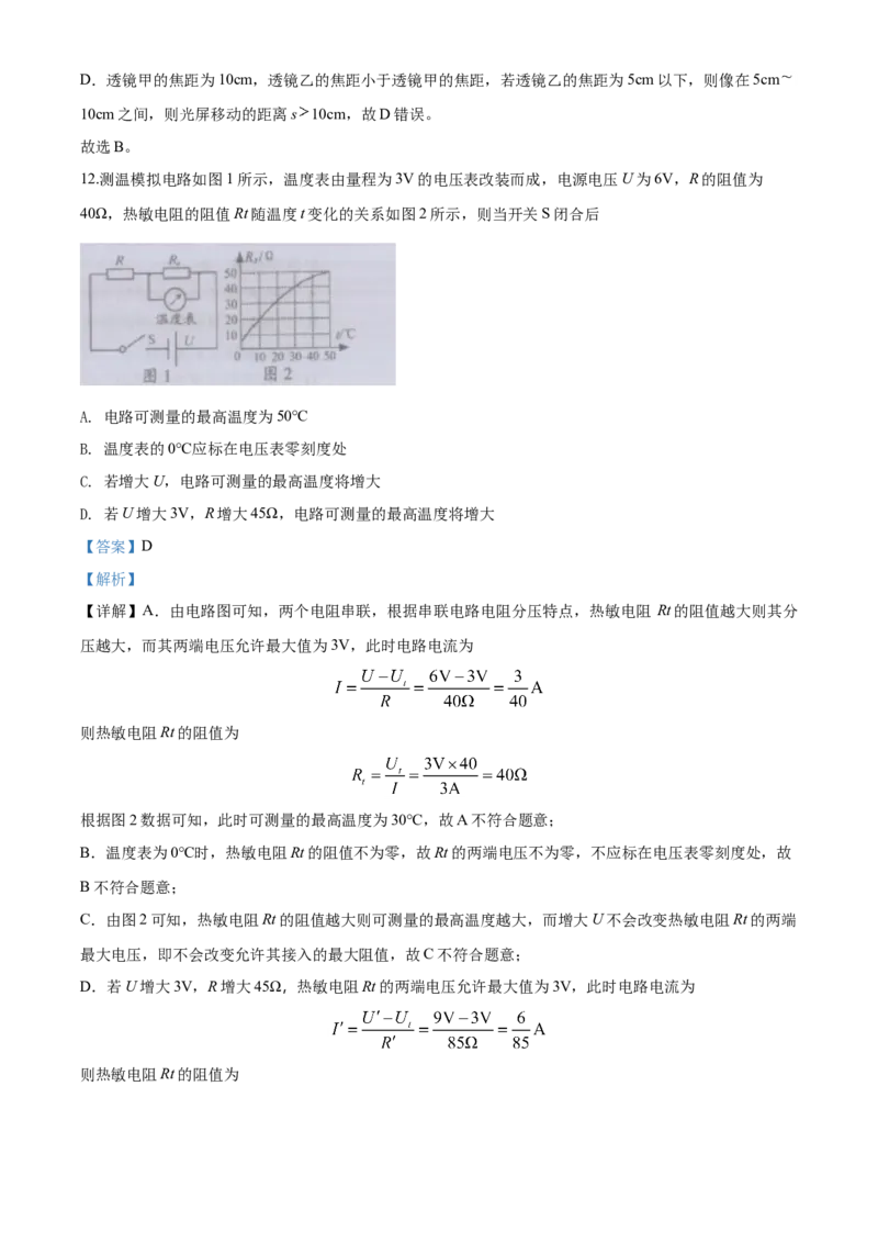 2020年镇江市中考物理试题(word版-含答案)_中考真题_4.物理中考真题2015-2024年_地区卷_江苏省_镇江中考物理08-22