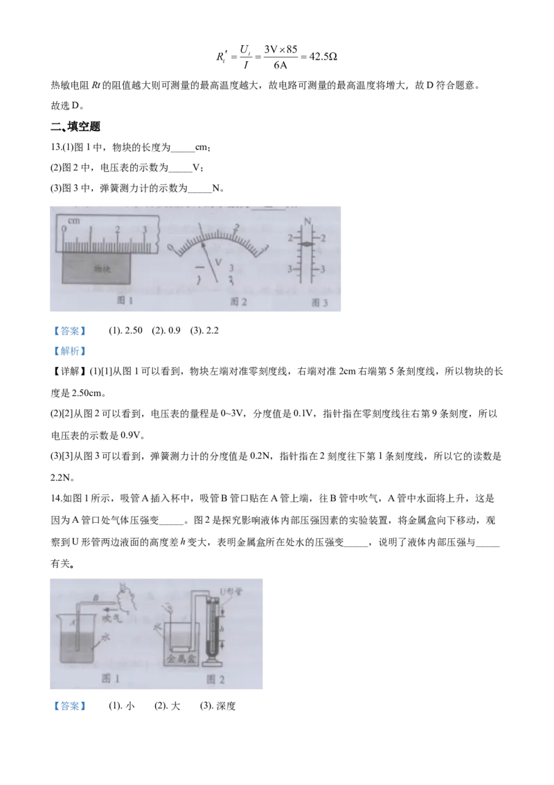 2020年镇江市中考物理试题(word版-含答案)_中考真题_4.物理中考真题2015-2024年_地区卷_江苏省_镇江中考物理08-22