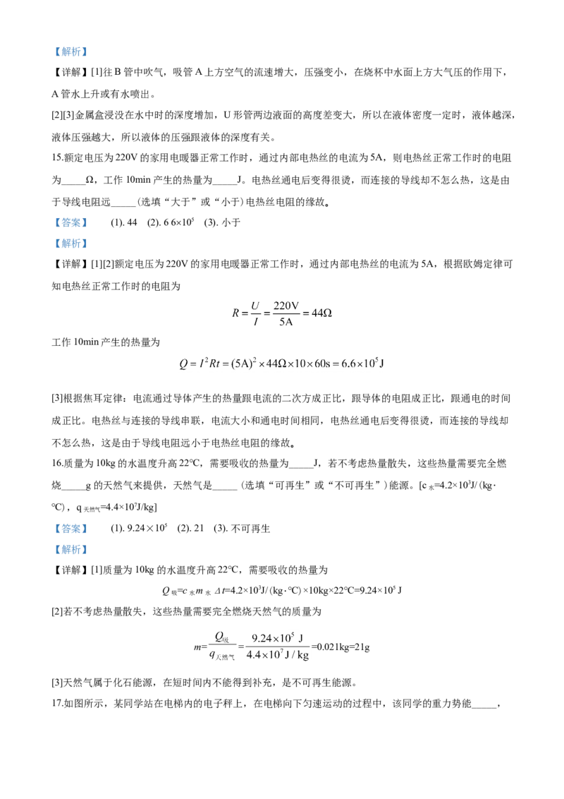 2020年镇江市中考物理试题(word版-含答案)_中考真题_4.物理中考真题2015-2024年_地区卷_江苏省_镇江中考物理08-22