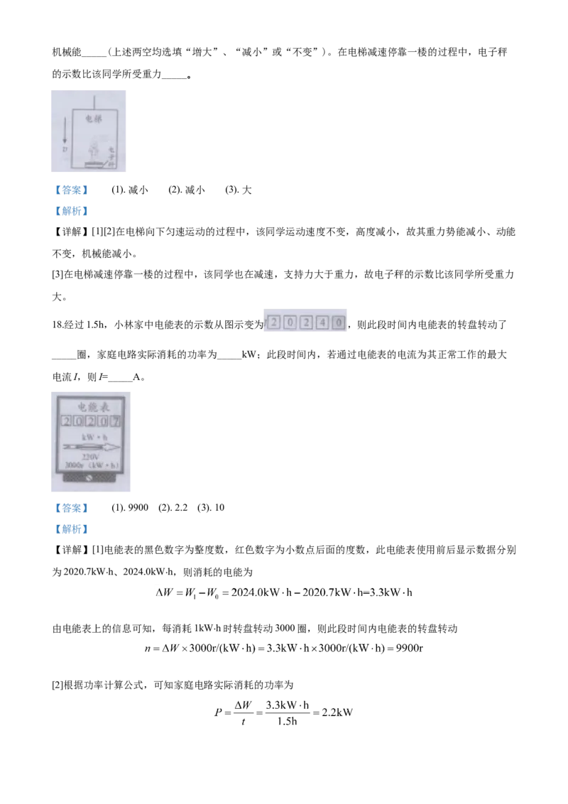 2020年镇江市中考物理试题(word版-含答案)_中考真题_4.物理中考真题2015-2024年_地区卷_江苏省_镇江中考物理08-22