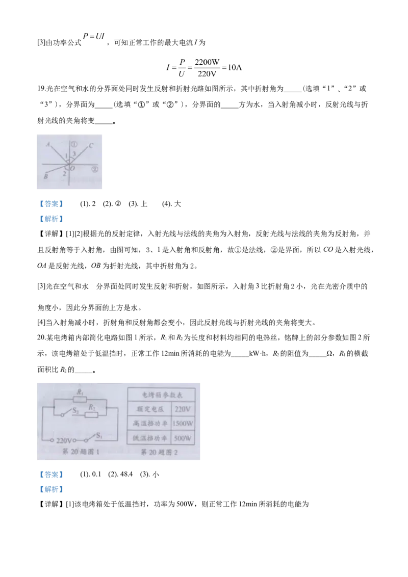 2020年镇江市中考物理试题(word版-含答案)_中考真题_4.物理中考真题2015-2024年_地区卷_江苏省_镇江中考物理08-22