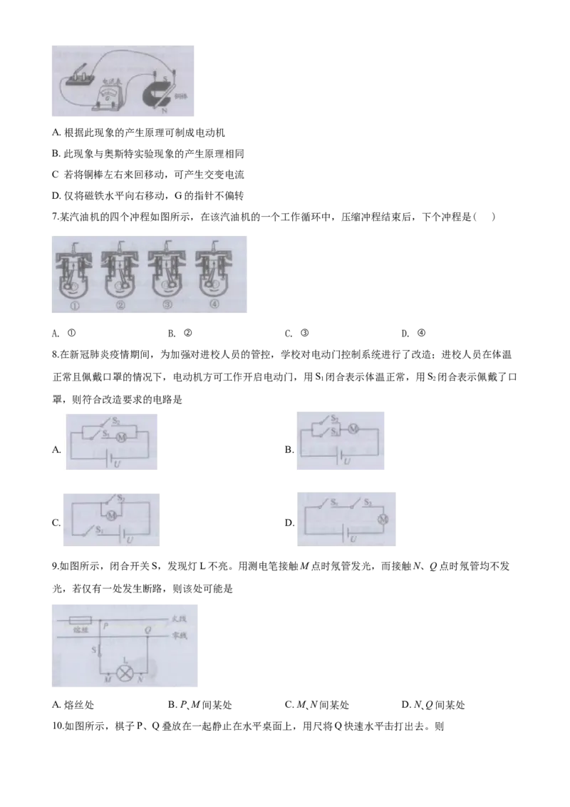 2020年镇江市中考物理试题(word版-含答案)_中考真题_4.物理中考真题2015-2024年_地区卷_江苏省_镇江中考物理08-22