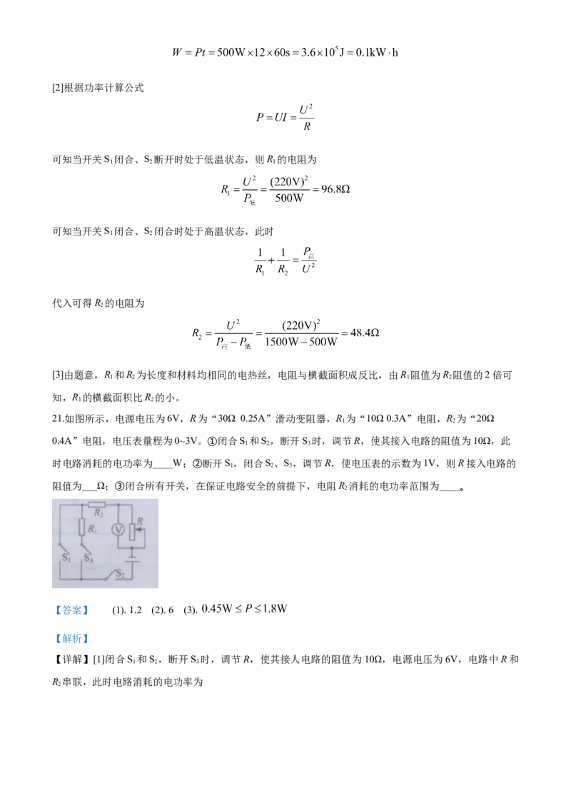 2020年镇江市中考物理试题(word版-含答案)_中考真题_4.物理中考真题2015-2024年_地区卷_江苏省_镇江中考物理08-22