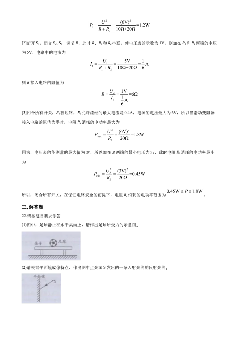 2020年镇江市中考物理试题(word版-含答案)_中考真题_4.物理中考真题2015-2024年_地区卷_江苏省_镇江中考物理08-22